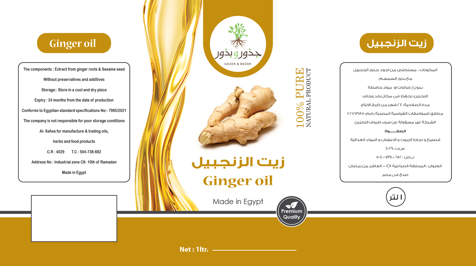 الصفوة لتصنيع و تجارة الزيوت و الاعشاب و المواد الغذائية